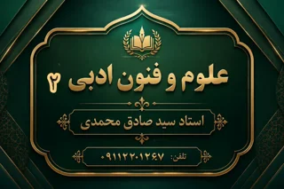 جزوه علوم و فنون دو
